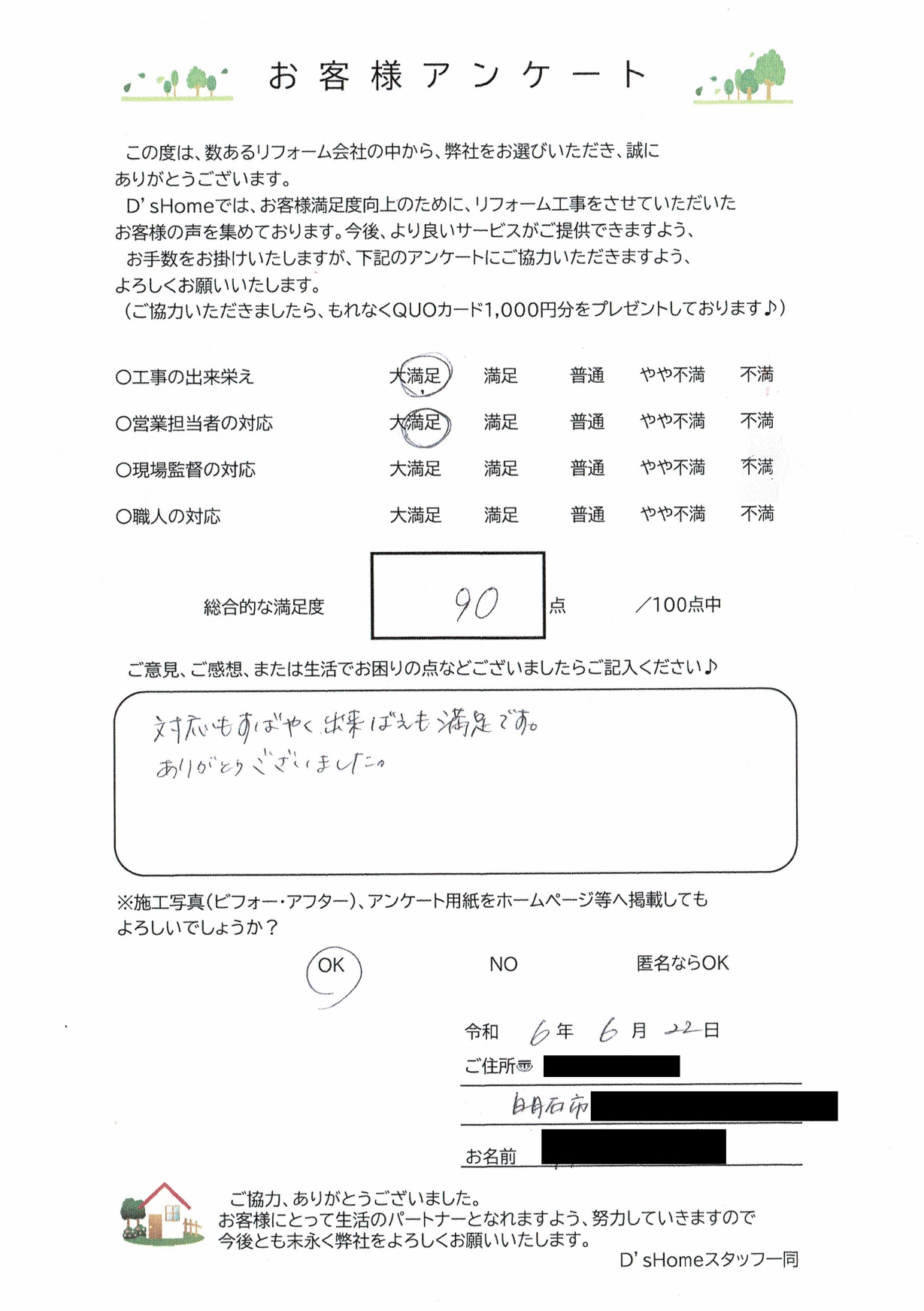 明石市F様邸　新築マンションリフォーム工事